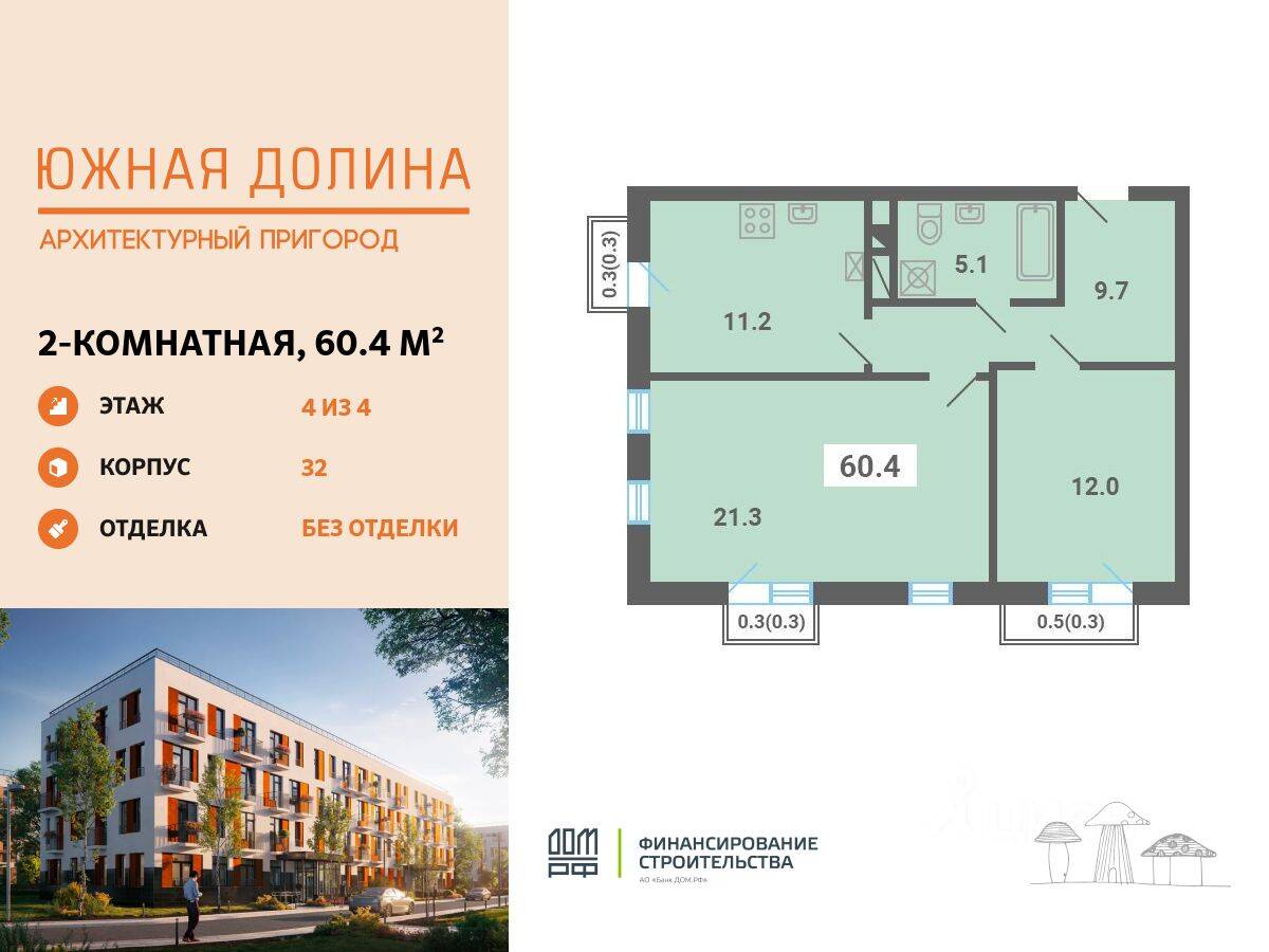 2-комн. квартира, 60,4 м², в Малоэтажный ЖК «Южная Долина»