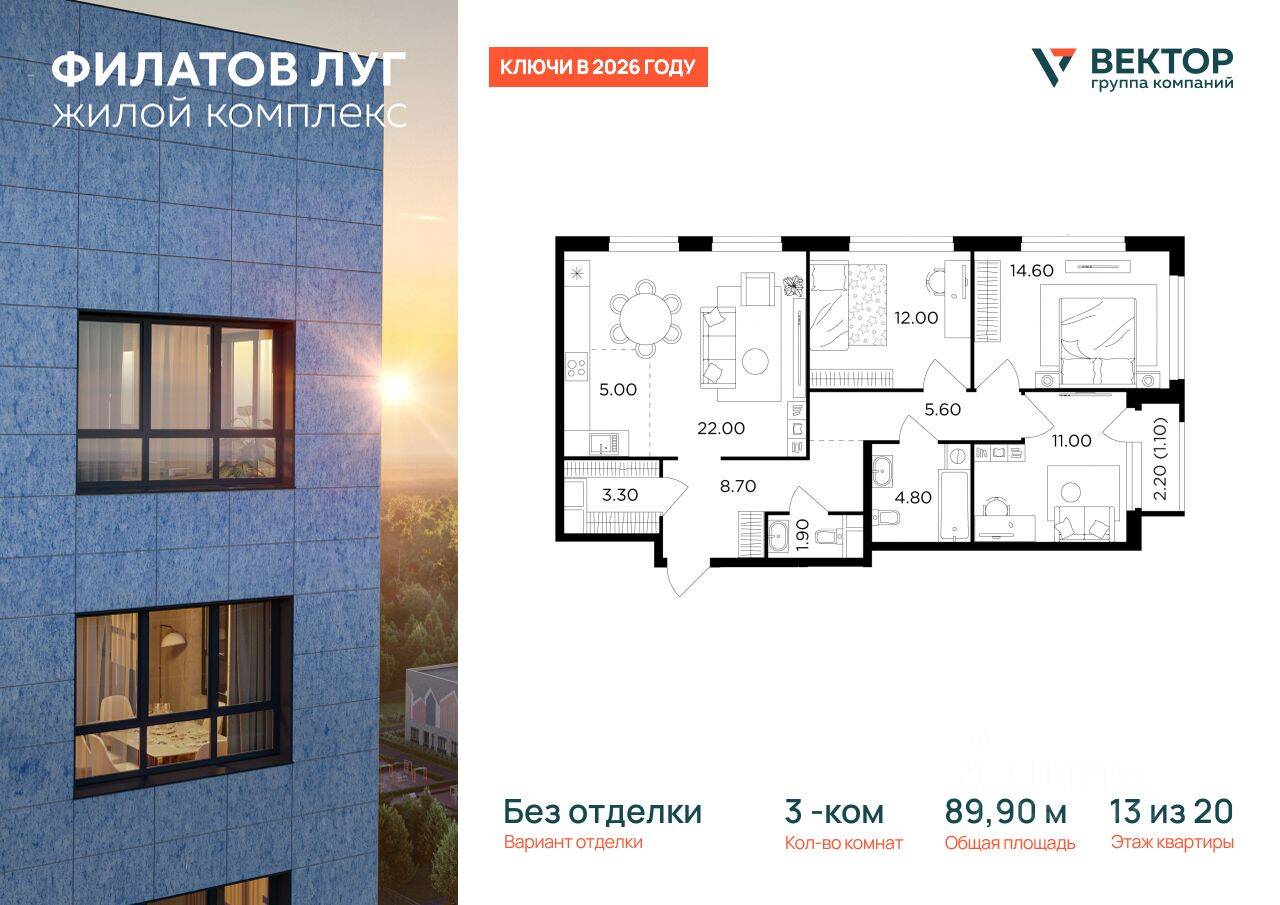 3-комн. квартира, 89,9 м², в ЖК Квартал  Филатов луг