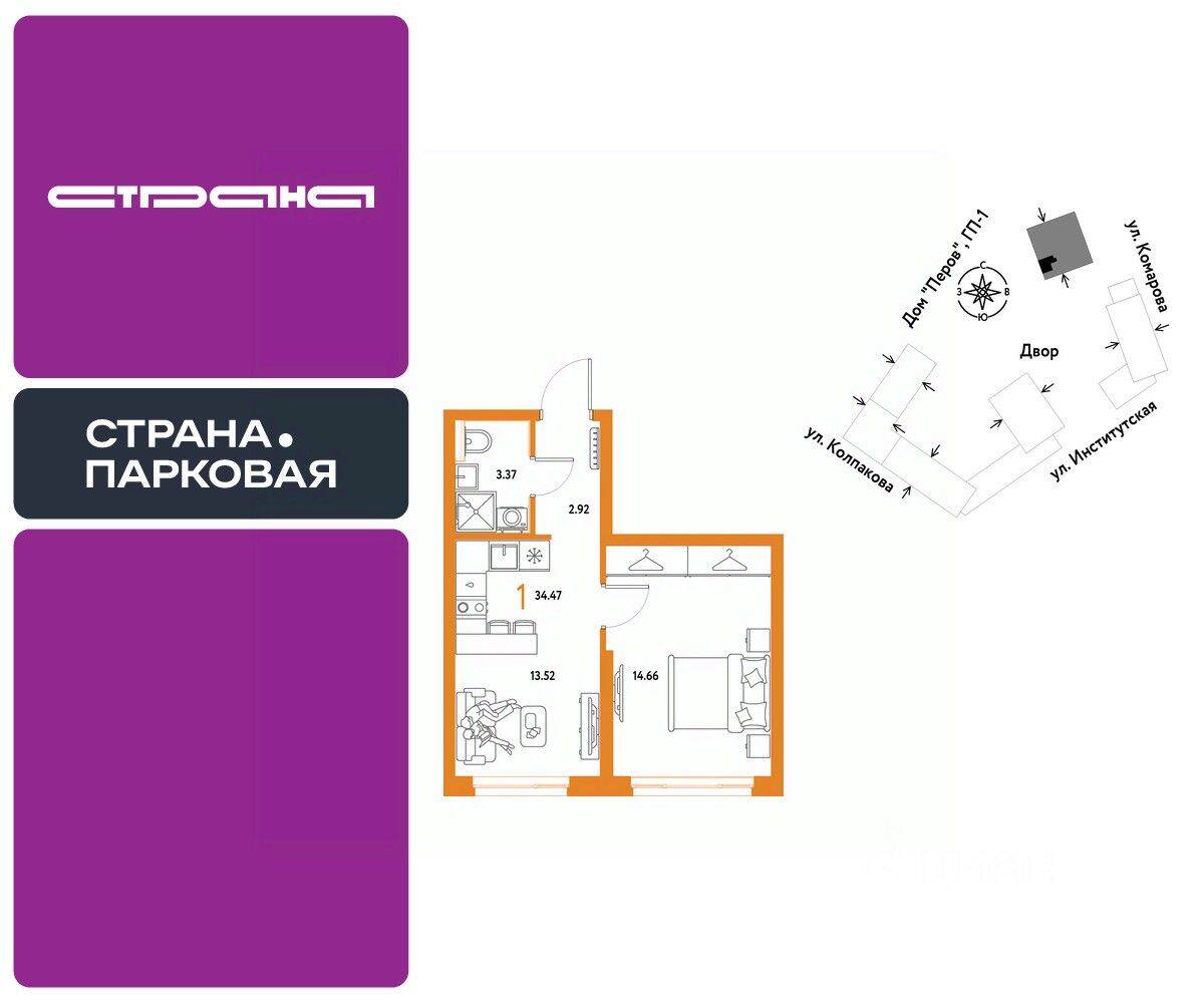 1-комн. квартира, 34,47 м², в ЖК Страна.Парковая