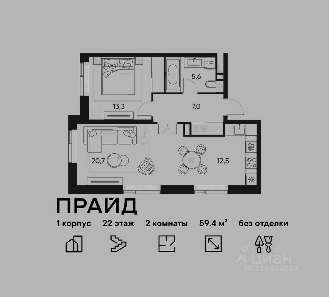 2-комн. квартира, 59,4 м², в ЖК Pride