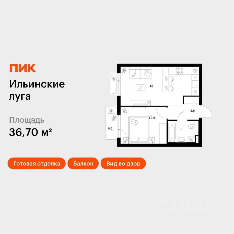 1-комн. квартира, 36,7 м², в ЖК «Ильинские луга»