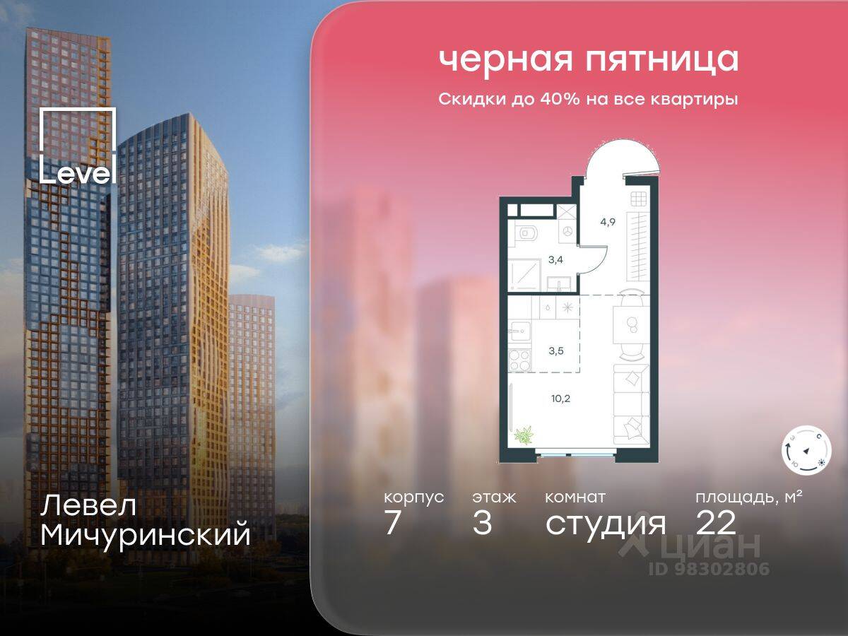 Квартира-студия, 22 м², в ЖК Level Мичуринский