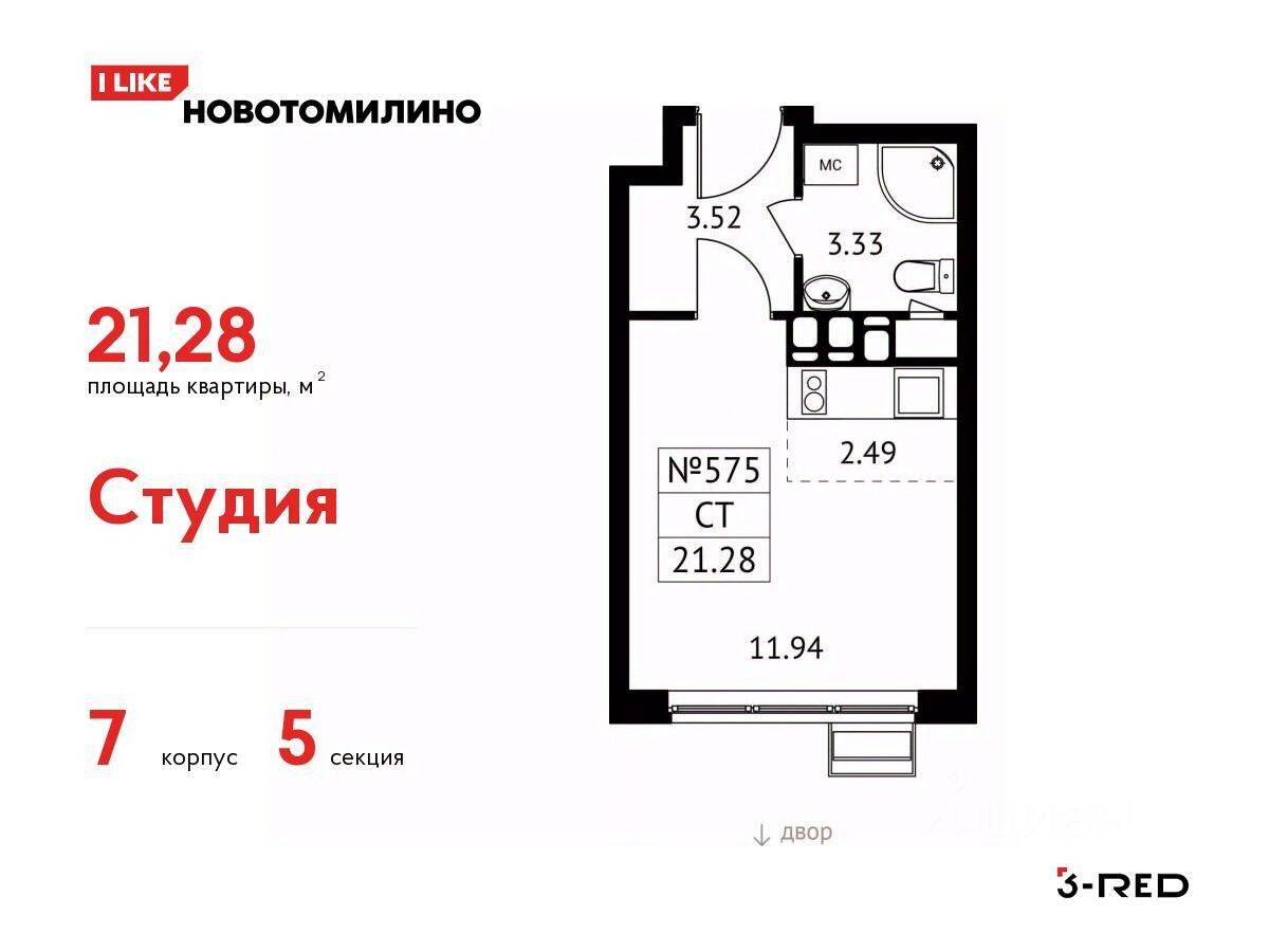 Квартира-студия, 21,28 м², в ЖК «Новотомилино»