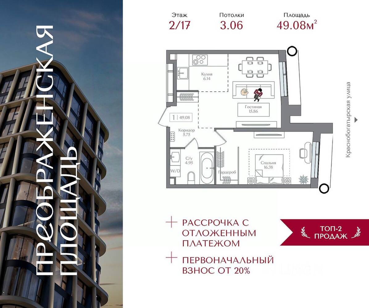 1-комн. квартира, 49,08 м², в ЖК Преображенская площадь