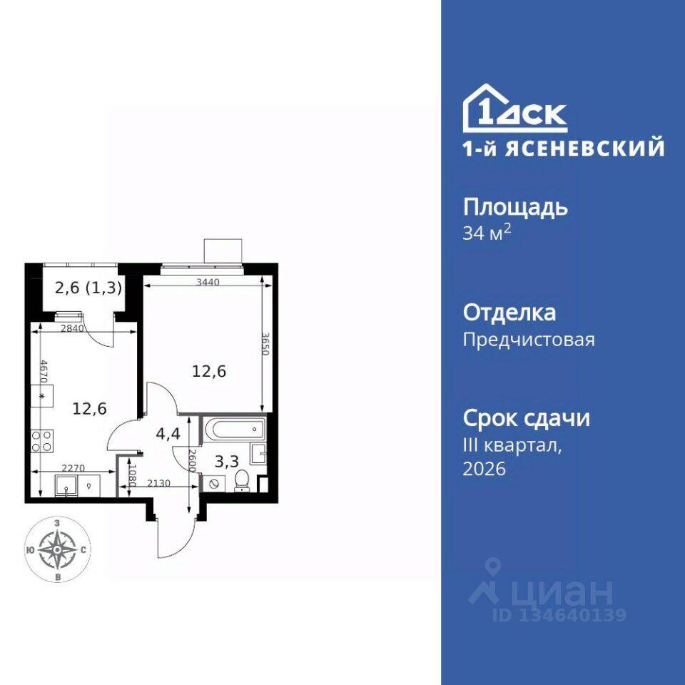 1-комн. квартира, 34,2 м², в ЖК 1-й Ясеневский