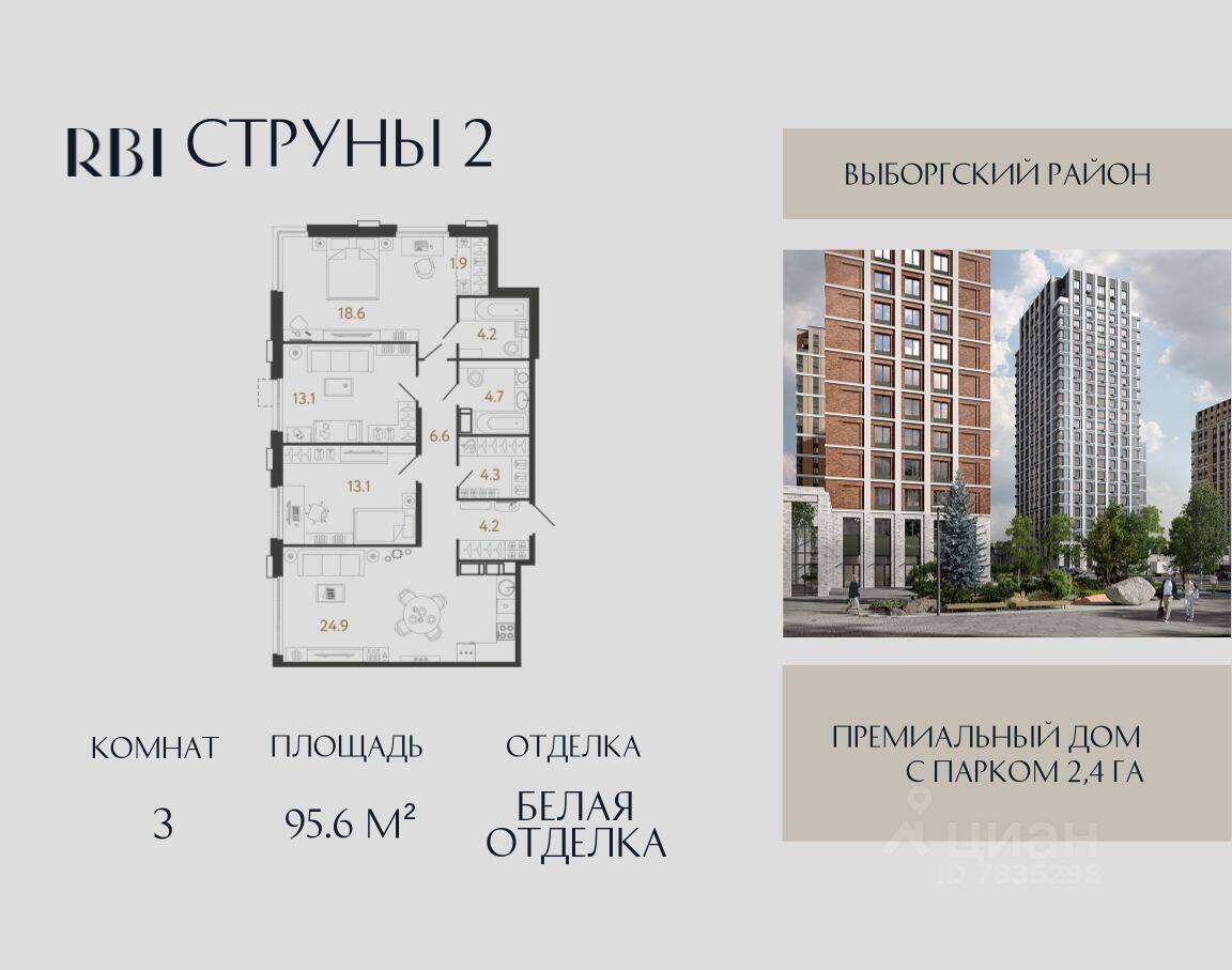 3-комн. квартира, 95,6 м², в ЖК Струны