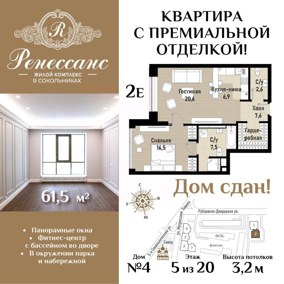 2-комн. квартира, 61,5 м², в ЖК Ренессанс