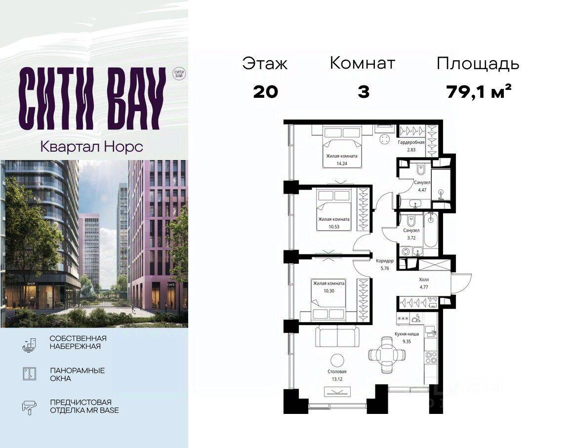 3-комн. квартира, 79,09 м², в ЖК City Bay