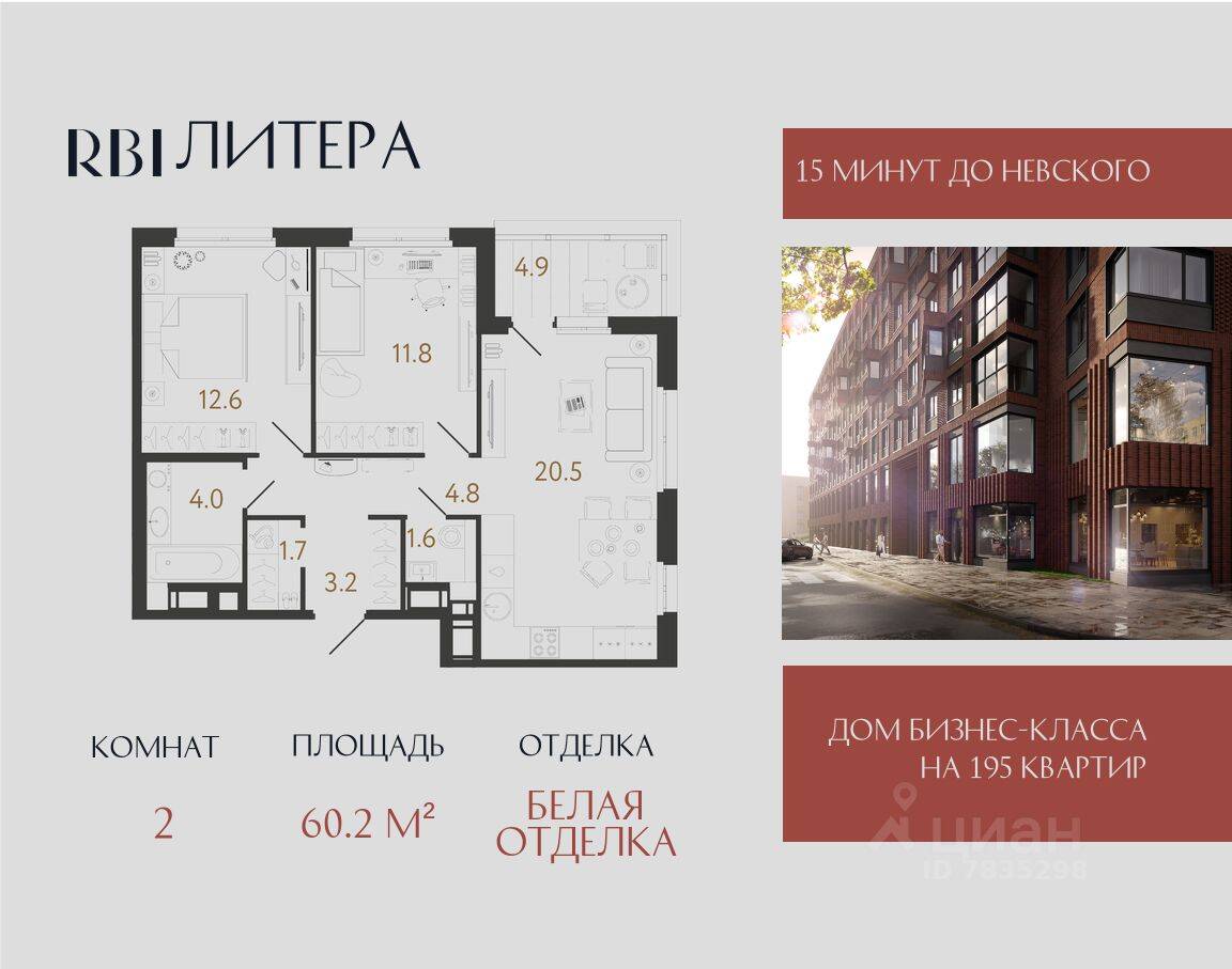 Планировка 2 комнатной квартиры, 60.2 м², в «Литера»