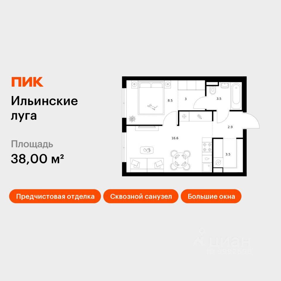 1-комн. квартира, 38 м², в ЖК «Ильинские луга»