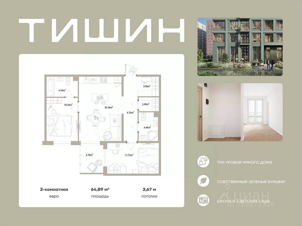 2-комн. квартира, 64,89 м², в ЖК «Тишин»