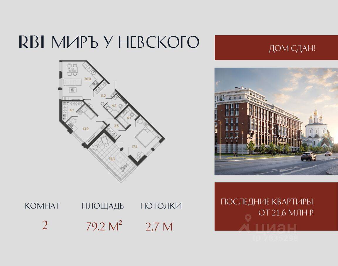 2-комн. квартира, 79,2 м², в ЖК Миръ