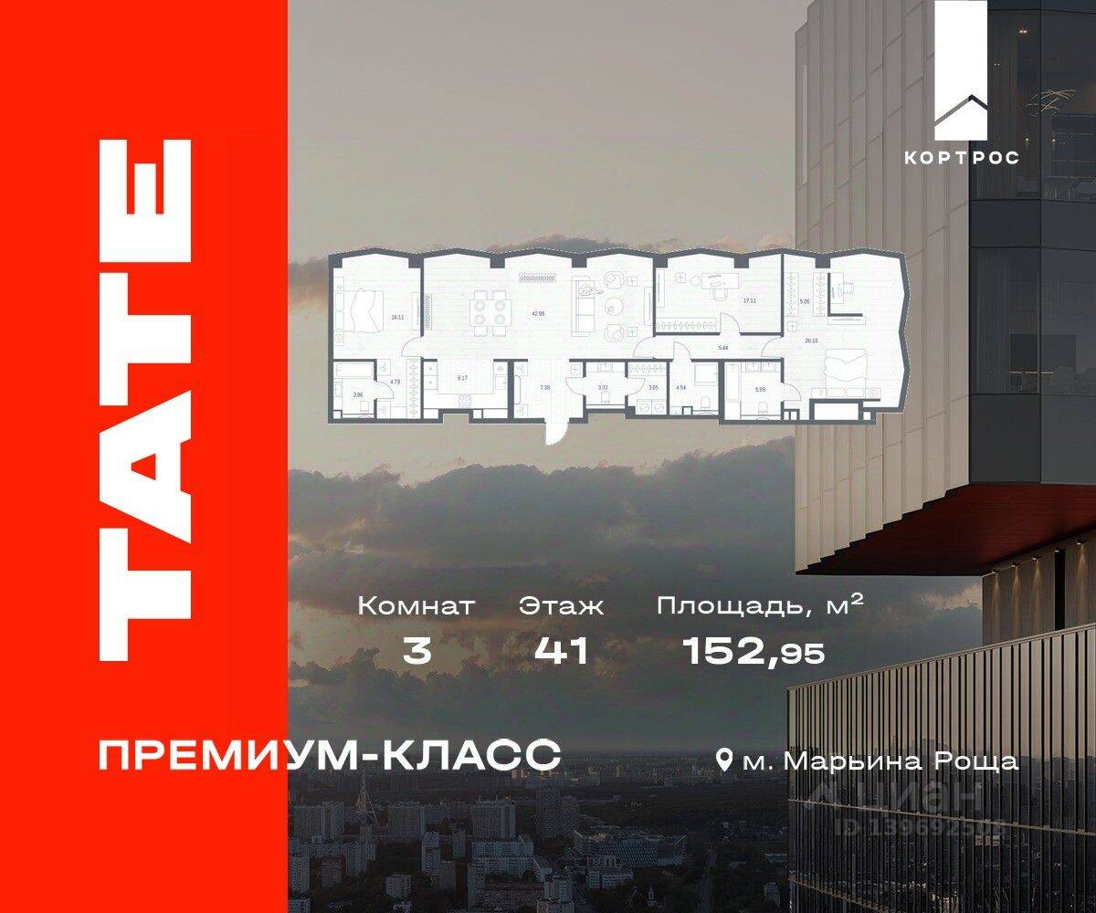 3-комн. квартира, 152,95 м², в ЖК TATE