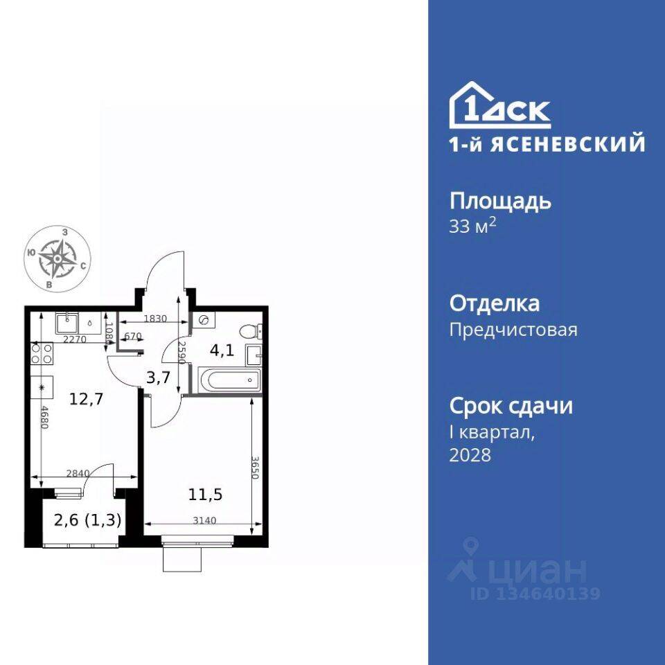 1-комн. квартира, 33,3 м², в ЖК 1-й Ясеневский