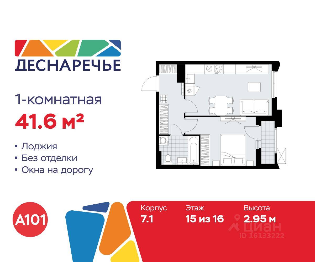 1-комн. квартира, 41,6 м², в ЖК Деснаречье