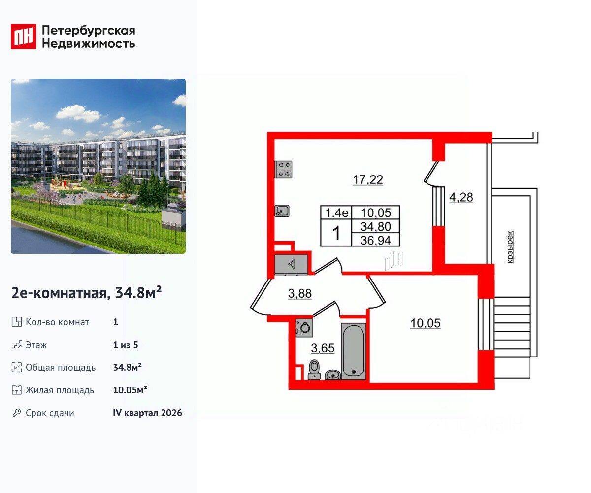 1-комн. квартира, 34,8 м², в ЖК Парадный ансамбль