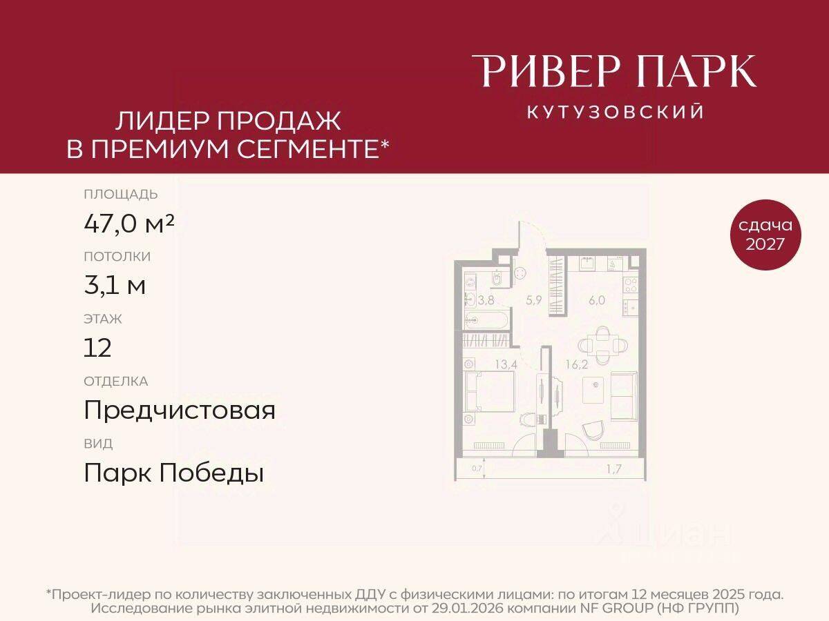 1-комн. квартира, 47 м², в ЖК River Park Towers Кутузовский