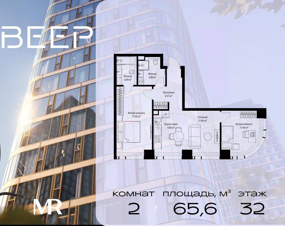 2-комн. квартира, 65,58 м², в ЖК Veer