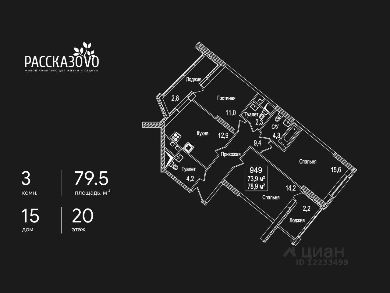 3-комн. квартира, 79,5 м², в ЖК Рассказово