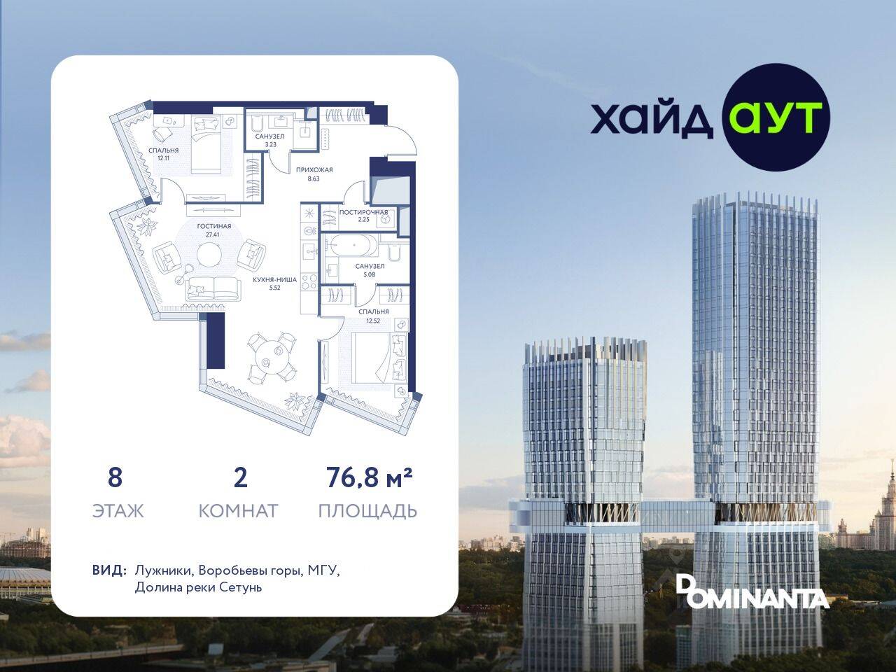 2-комн. квартира, 76,8 м², в ЖК hideOUT