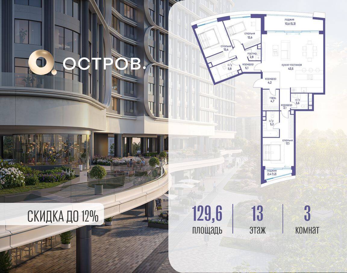 3-комн. квартира, 129,6 м², в ЖК Остров
