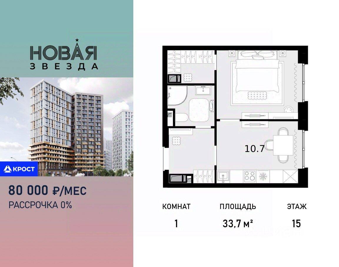 1-комн. квартира, 33,7 м², в ЖК «Новая Звезда» (Газопровод)