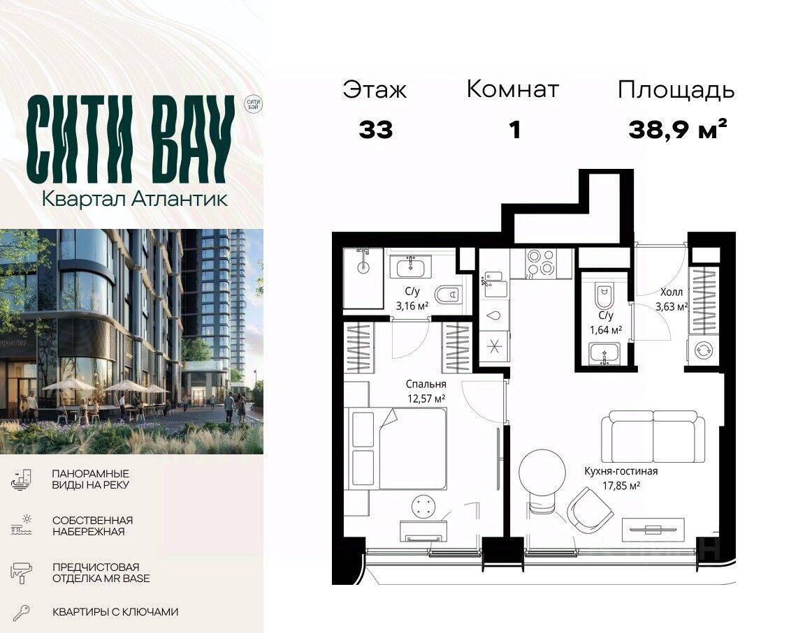1-комн. квартира, 38,85 м², в ЖК City Bay