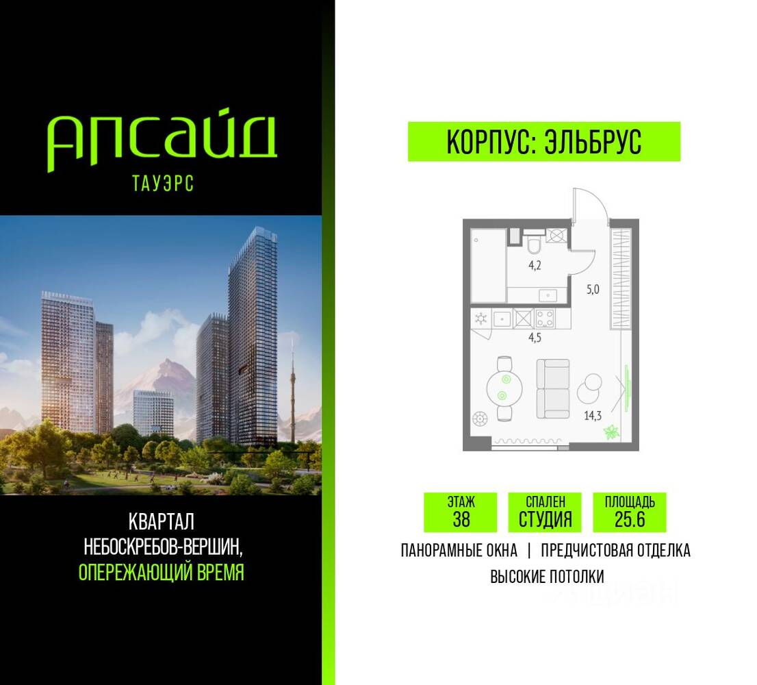 Квартира-студия, 25,6 м², в ЖК Upside Towers