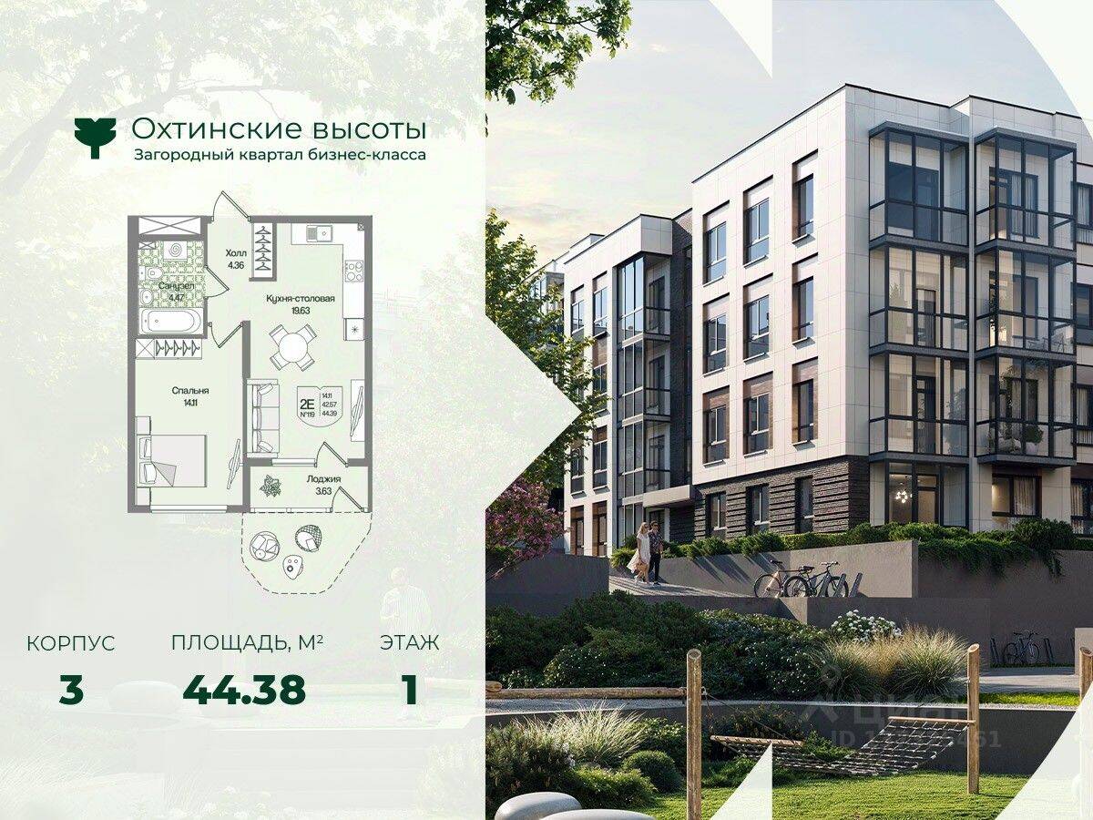 1-комн. квартира, 44,38 м², в Малоэтажный ЖК Охтинские высоты