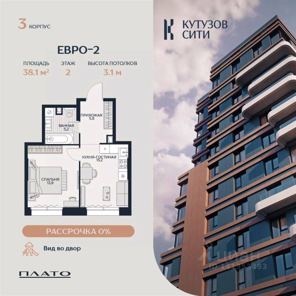 1-комн. квартира, 38,2 м², в ЖК «Кутузов Сити»