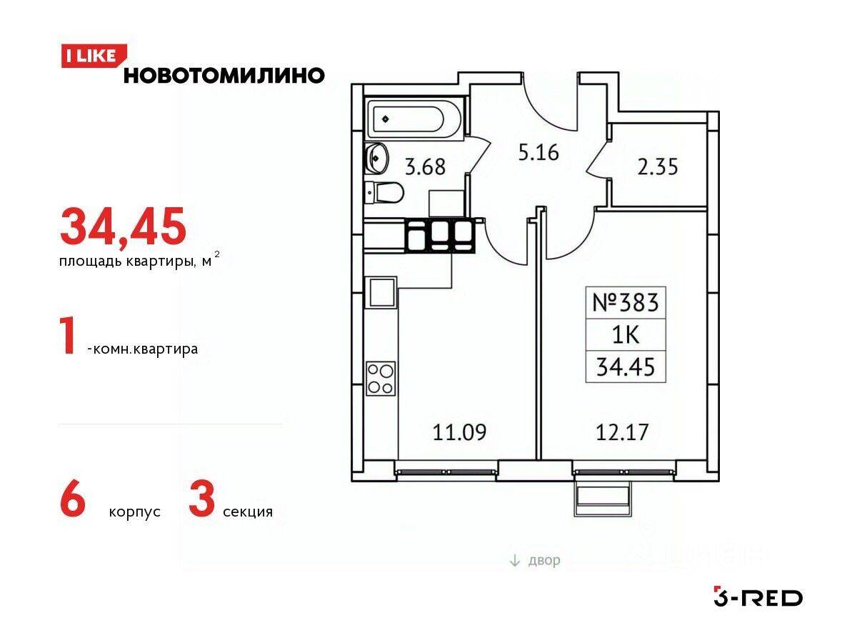1-комн. квартира, 34,45 м², в ЖК «Новотомилино»