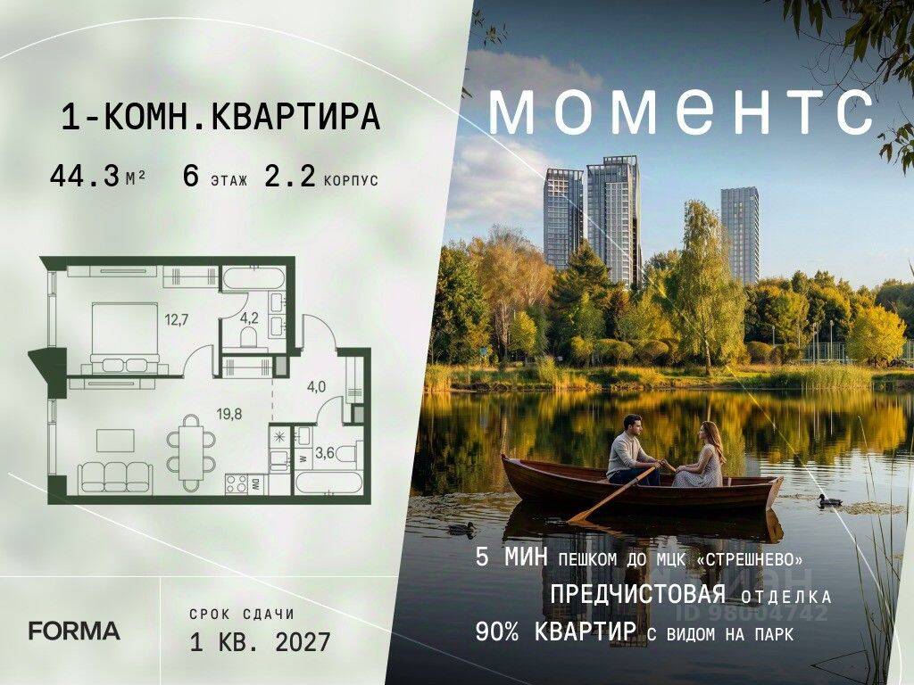 1-комн. квартира, 44,3 м², в ЖК «МОМЕНТС»