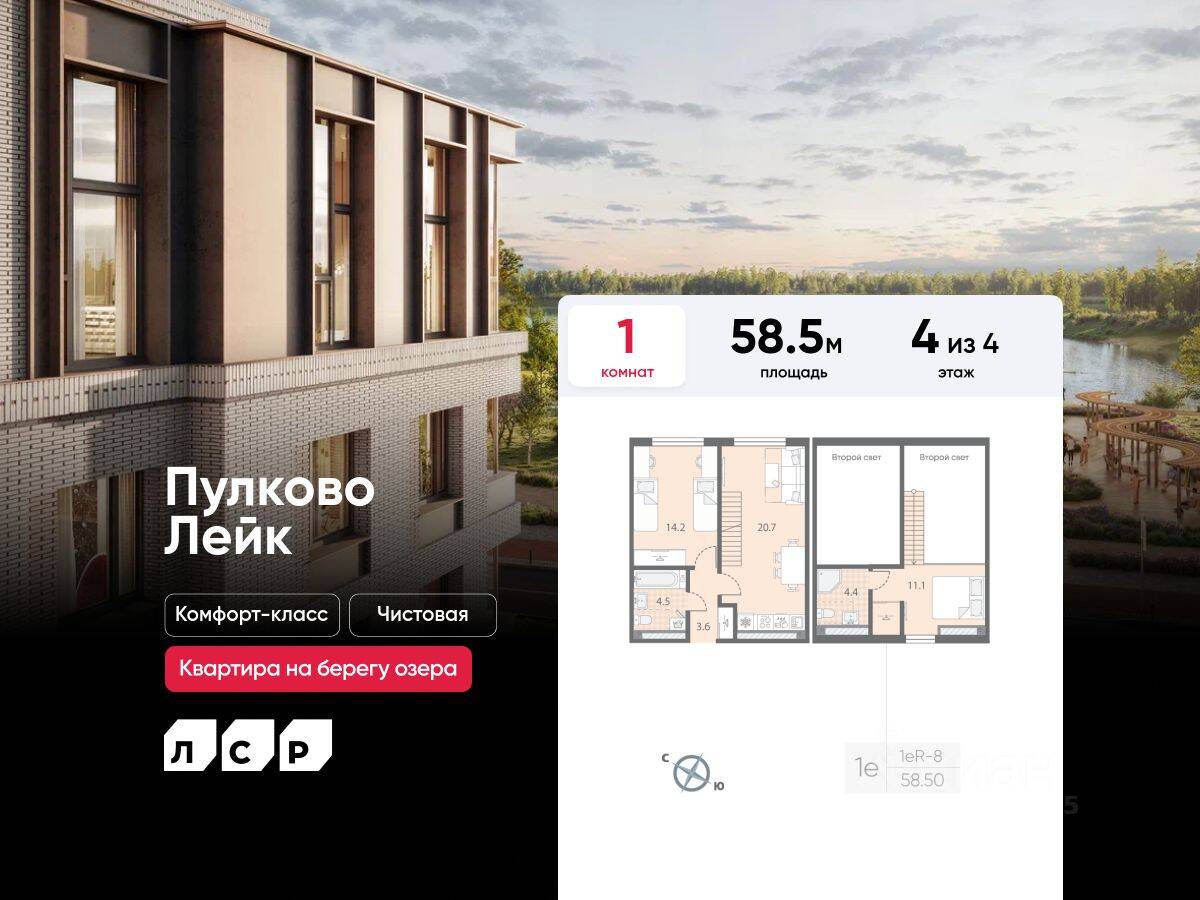 1-комн. квартира, 58,5 м², в Малоэтажный ЖК Пулково Lake