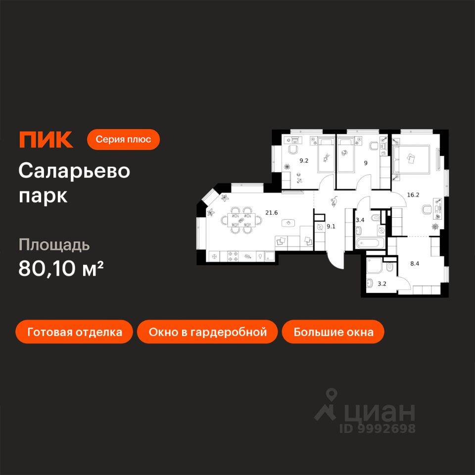 3-комн. квартира, 80,1 м², в ЖК «Саларьево парк»