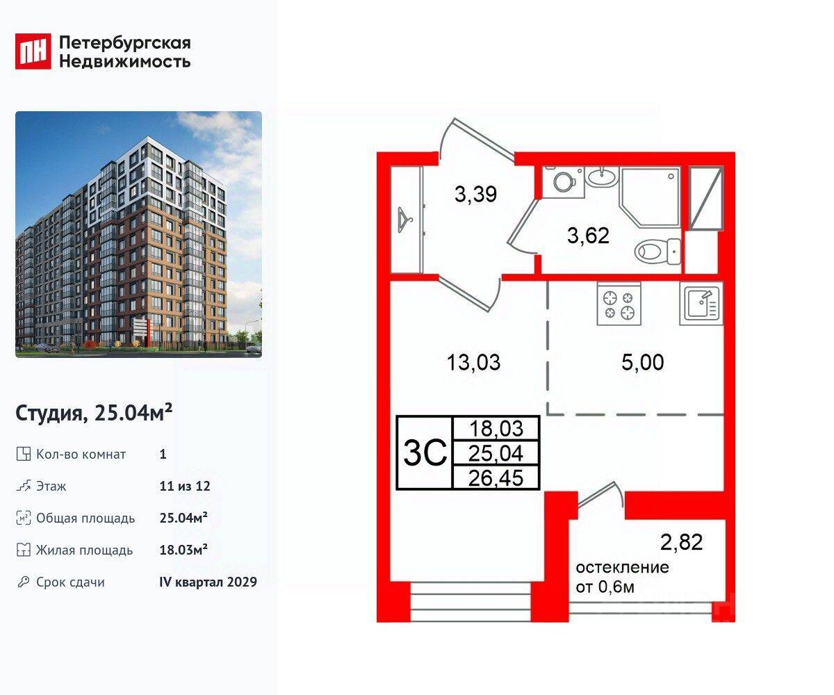 Квартира-студия, 25,04 м², в ЖК Астра Континенталь