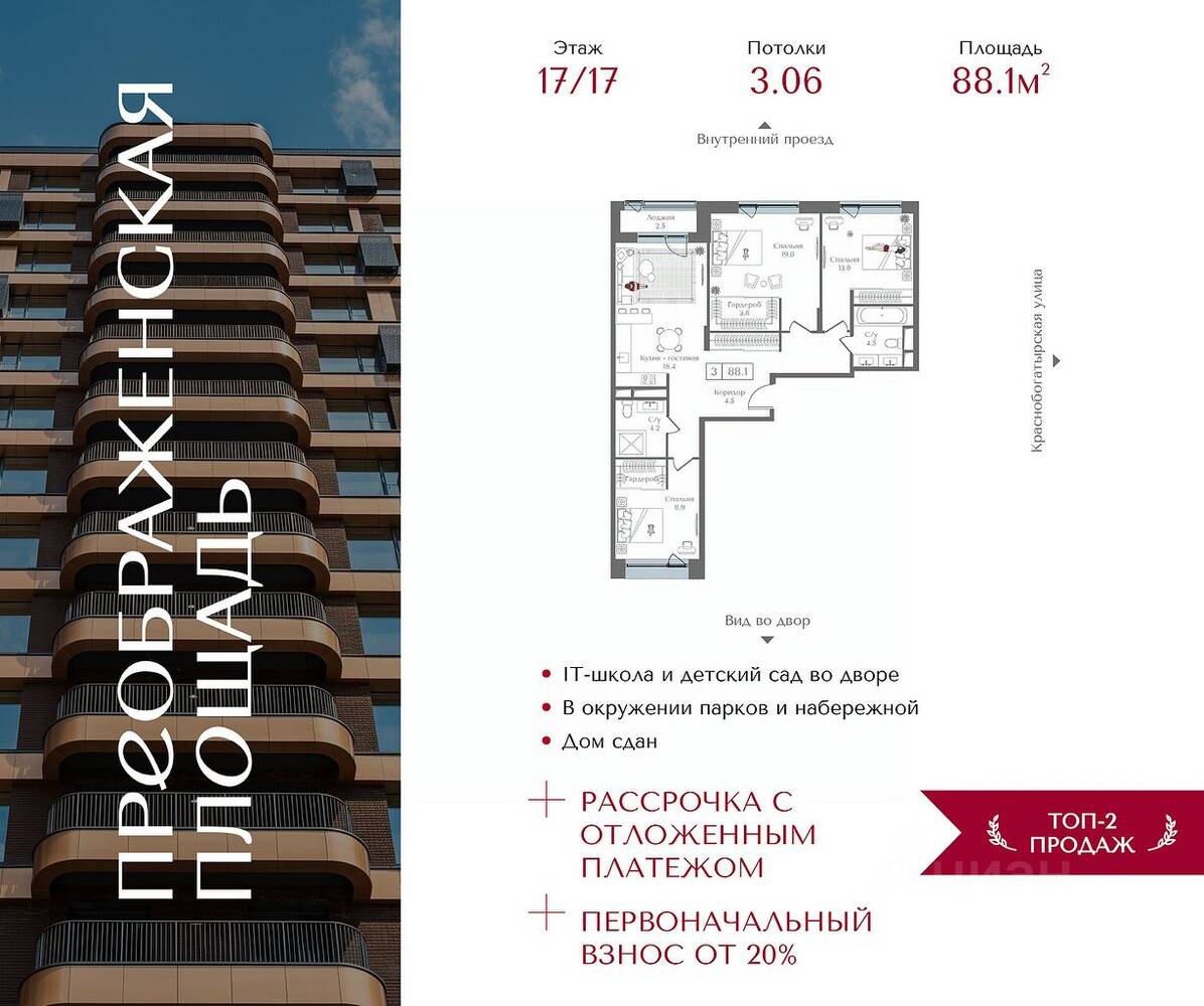 3-комн. квартира, 88,1 м², в ЖК Преображенская площадь