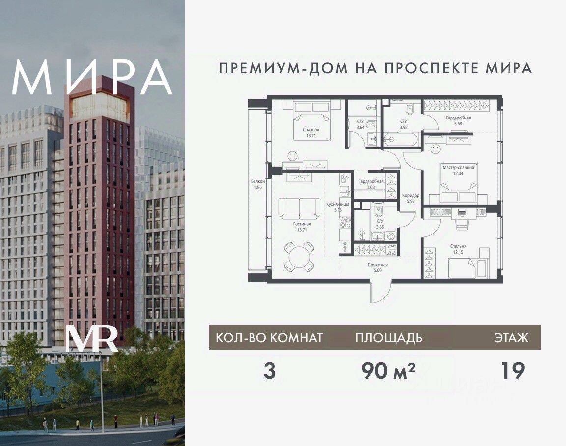 3-комн. квартира, 90,03 м², в ЖК МИRА