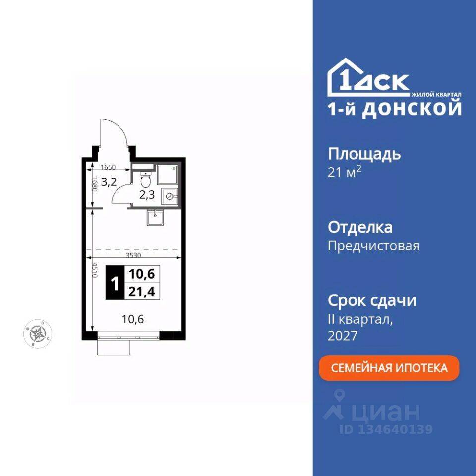 Квартира-студия, 21,4 м², в ЖК 1-й Донской
