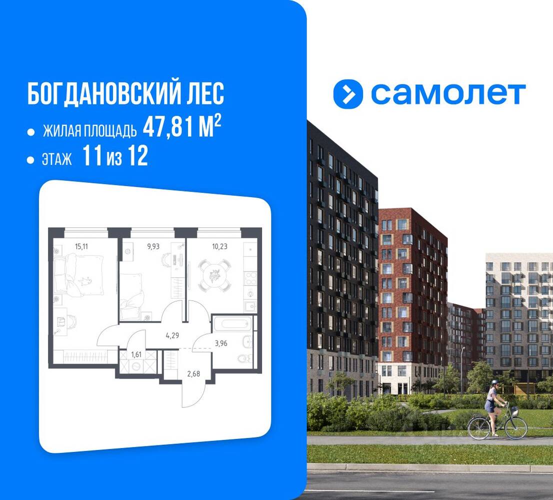 2-комн. квартира, 47,81 м², в ЖК Богдановский Лес