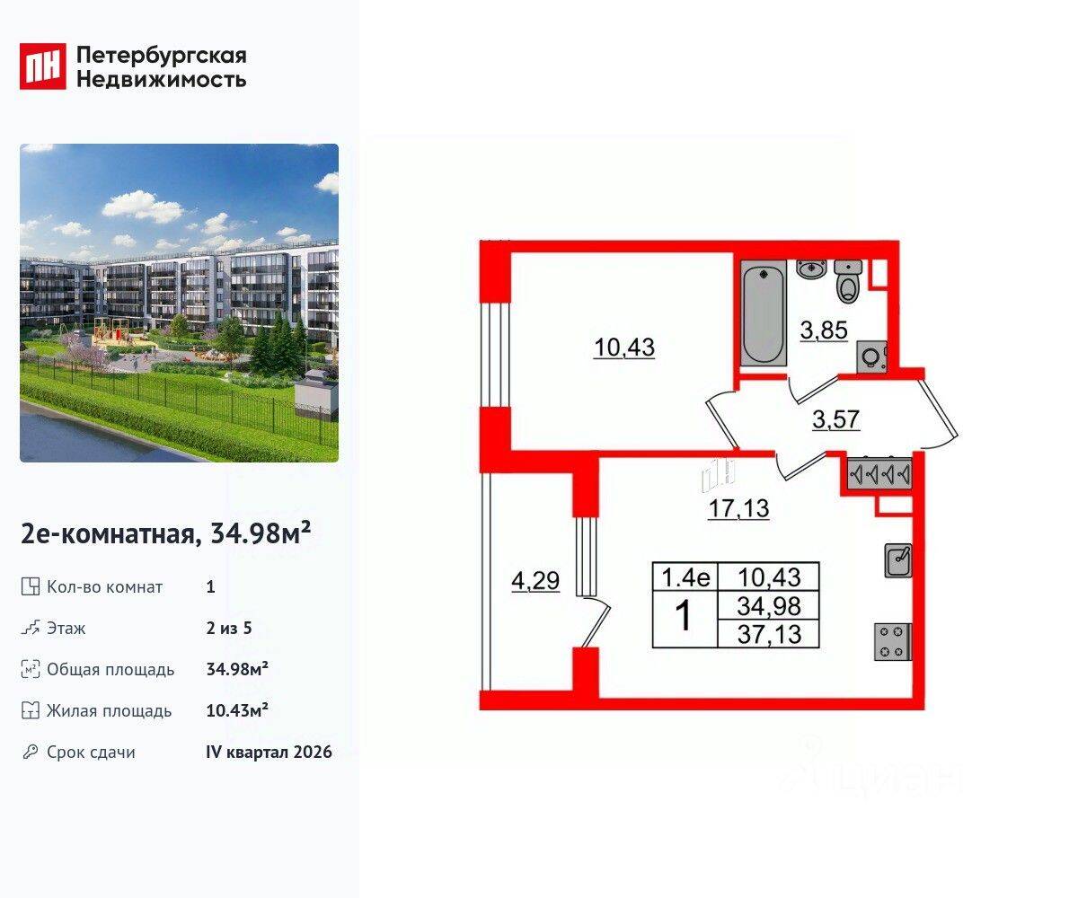 1-комн. квартира, 34,98 м², в ЖК Парадный ансамбль