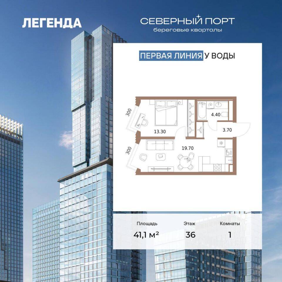 1-комн. квартира, 41,1 м², в ЖК Северный Порт