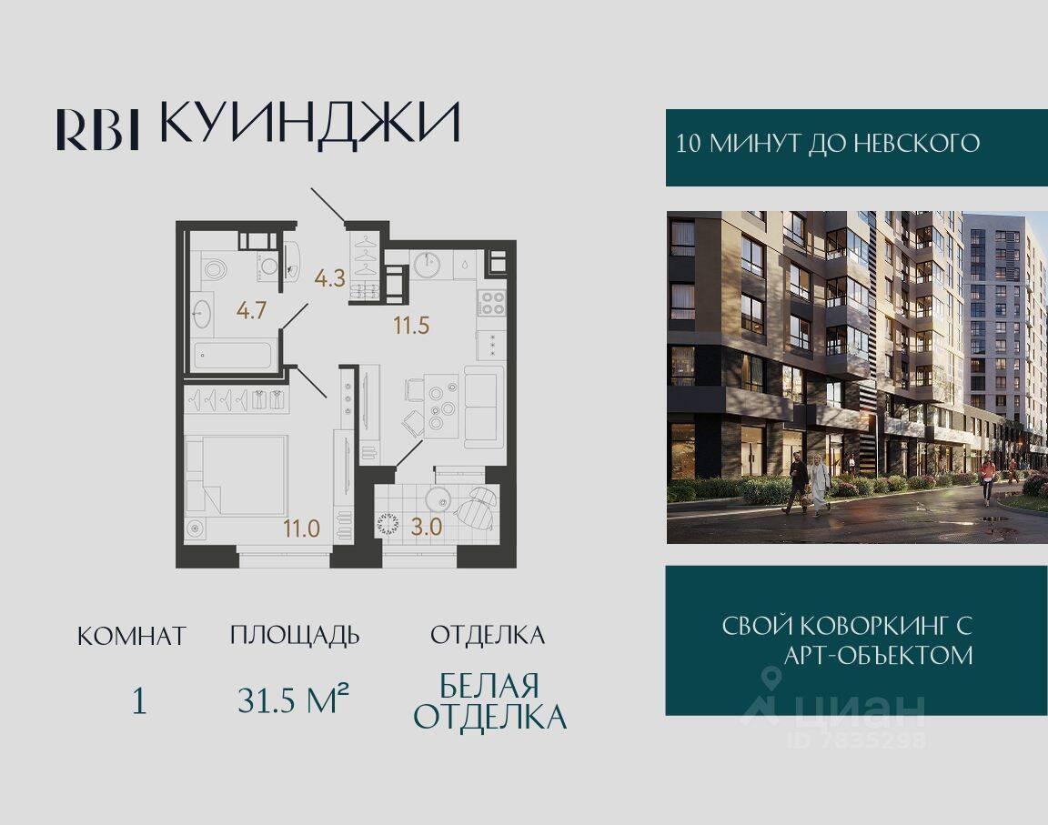 1-комн. квартира, 31,5 м², в ЖК Куинджи