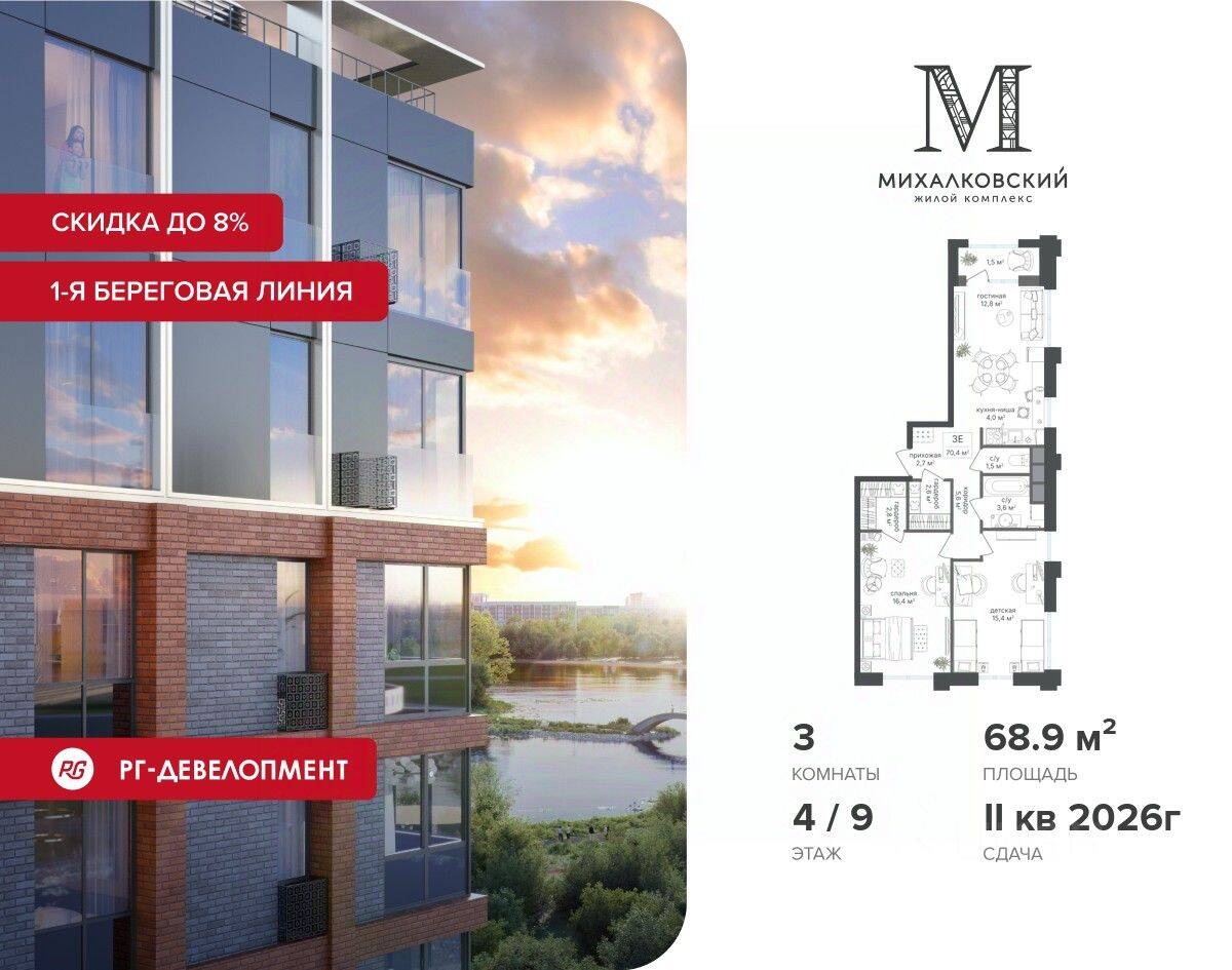 3-комн. квартира, 69,6 м², в ЖК Михалковский