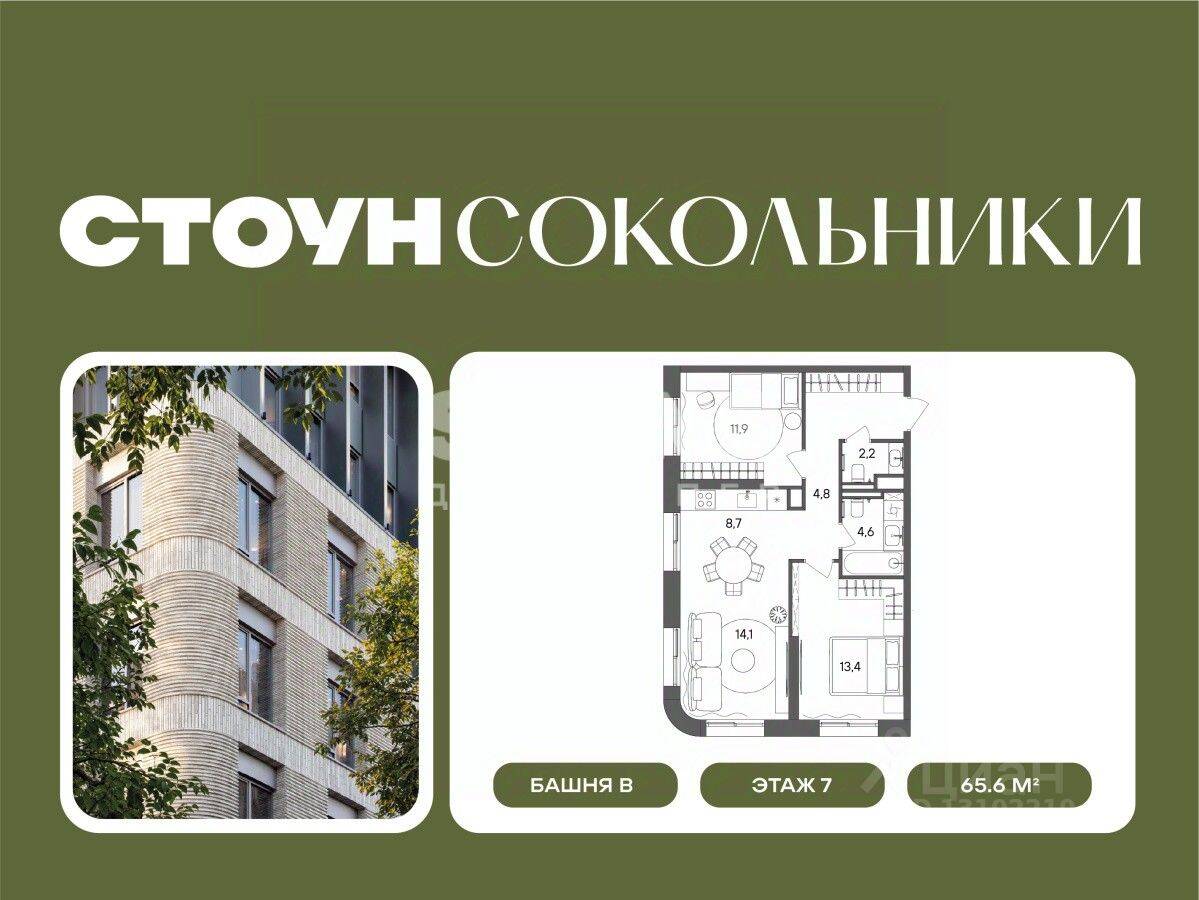 2-комн. квартира, 65,6 м², в ЖК «СТОУН Сокольники»
