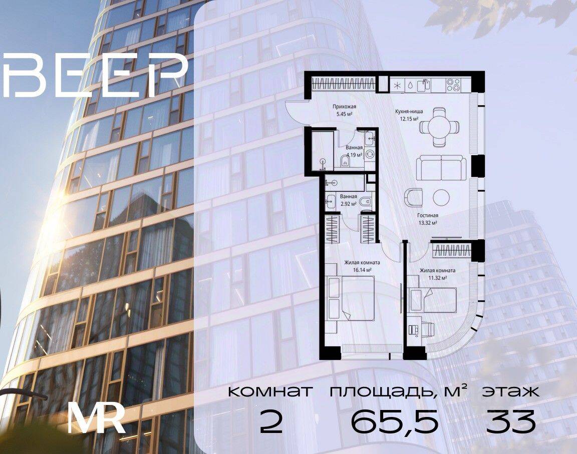 2-комн. квартира, 65,49 м², в ЖК Veer