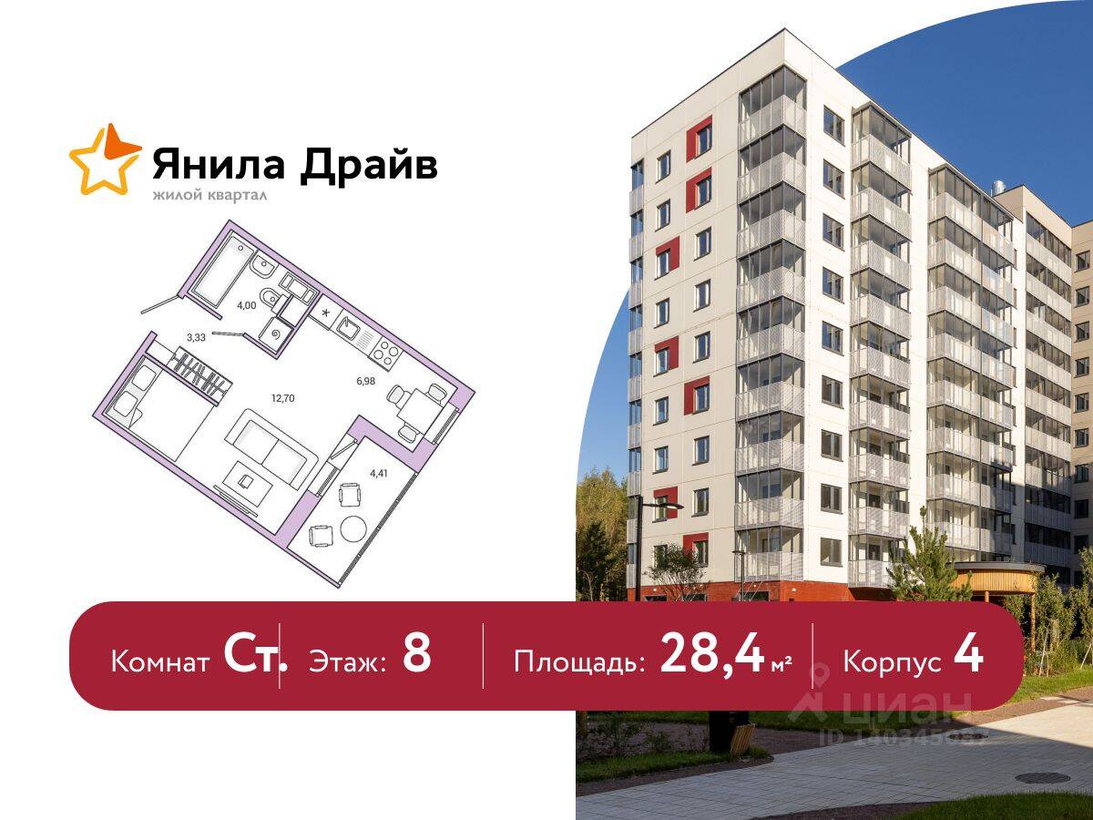 Планировка 1 комнатной квартиры, 28.4 м², в «Янила»