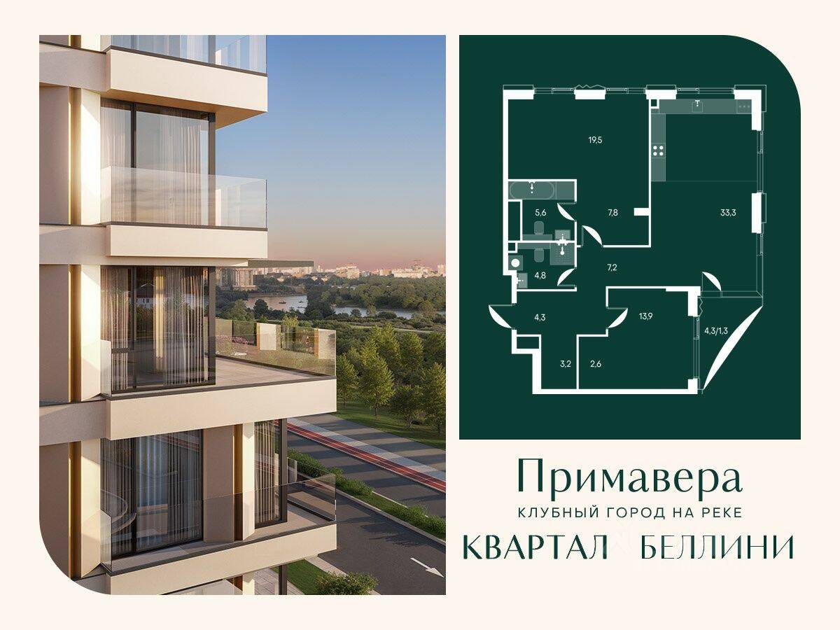2-комн. квартира, 103,5 м², в ЖК Клубный город на реке Primavera