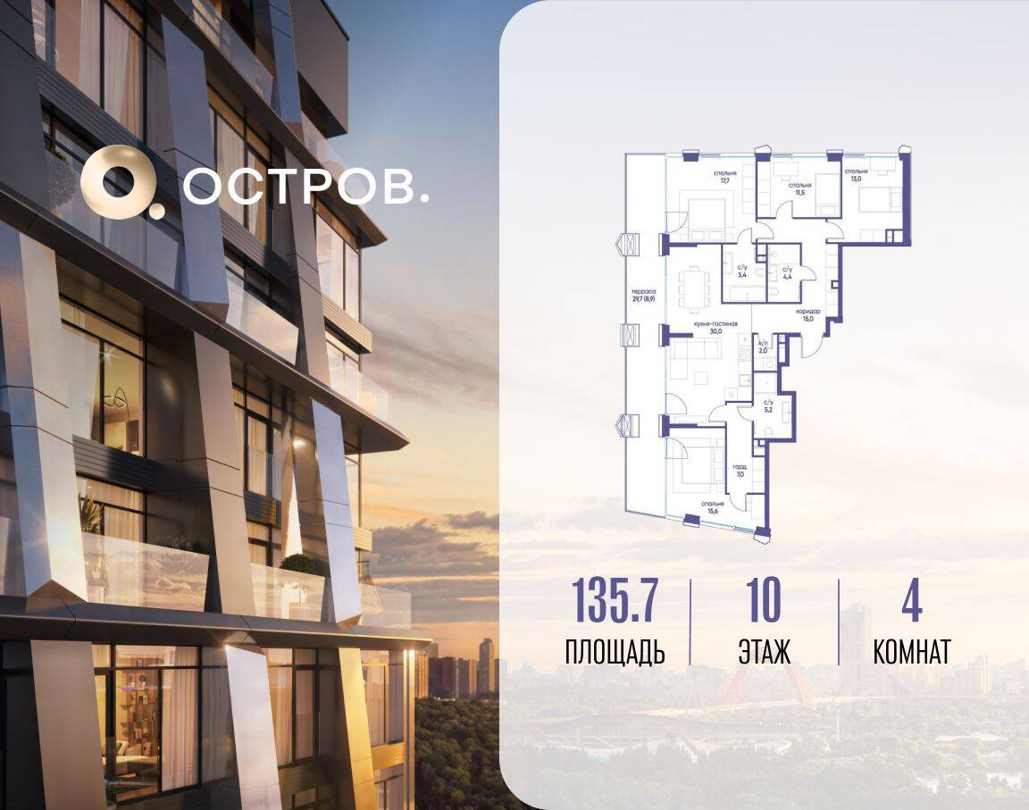 4-комн. квартира, 135,7 м², в ЖК Остров