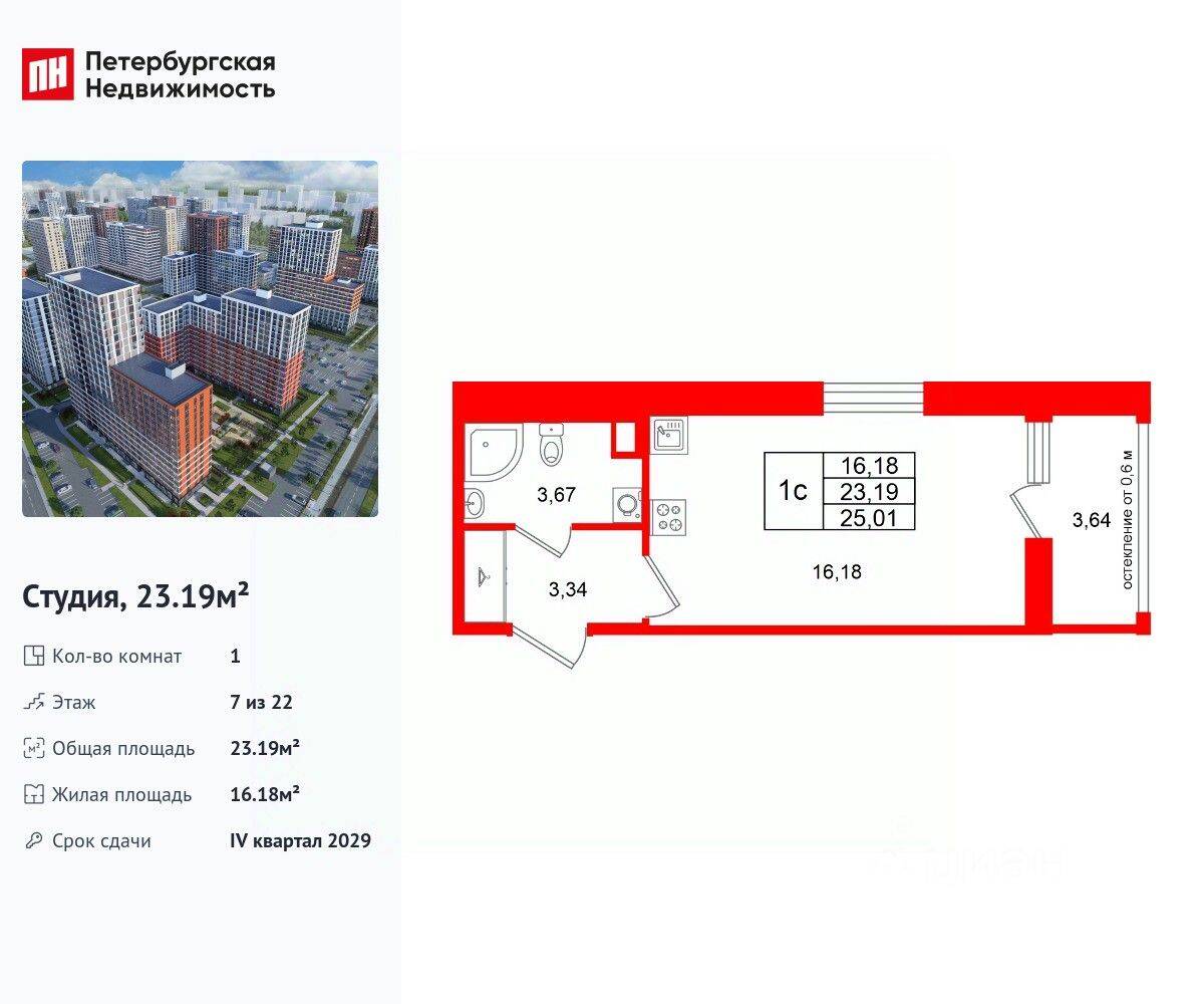 Планировка 1 комнатной квартиры, 23.19 м², в «Город звезд»