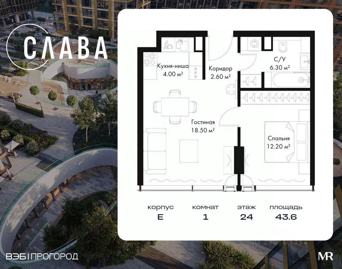 1-комн. квартира, 43,6 м², в МФК SLAVA